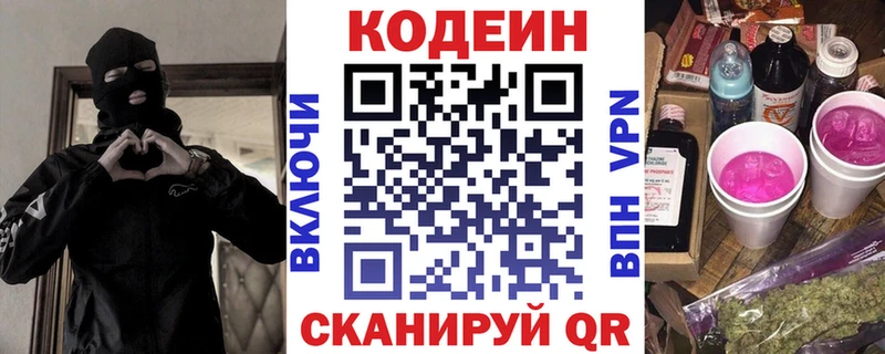 Кодеин Purple Drank  mega как зайти  Солнечногорск 